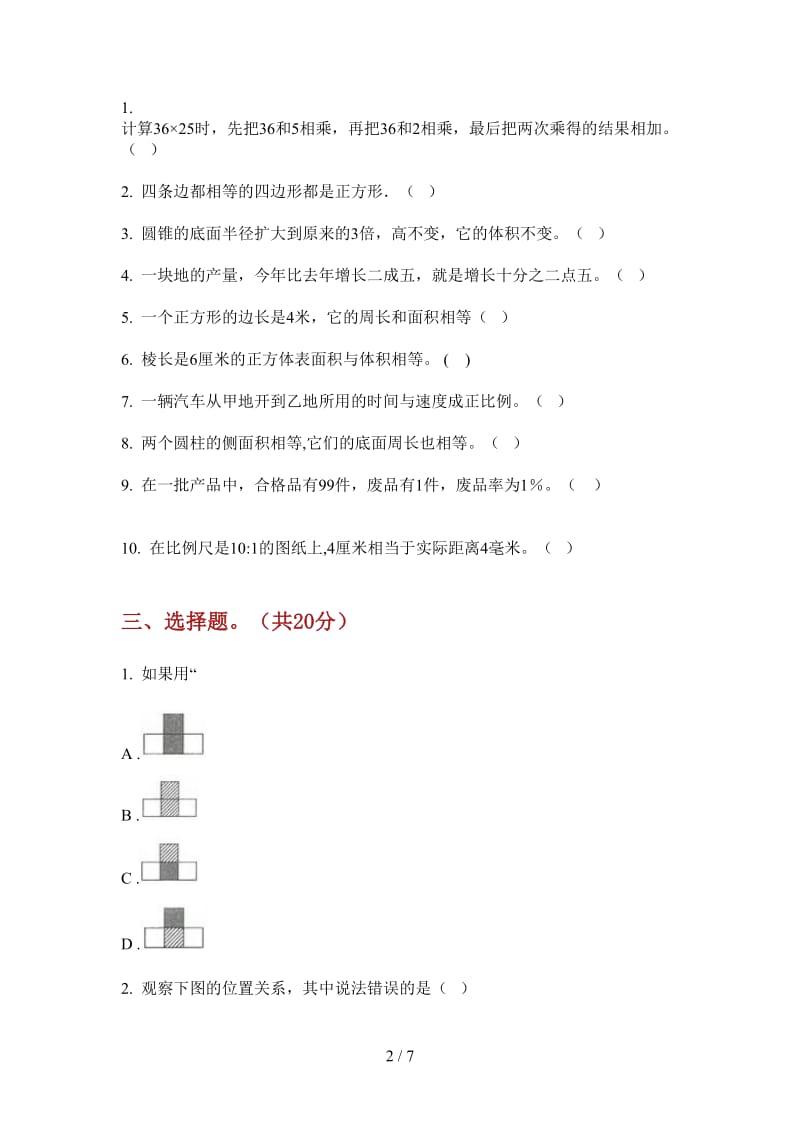 北师大版数学六年级上学期第四次月考过关练习题.doc_第2页