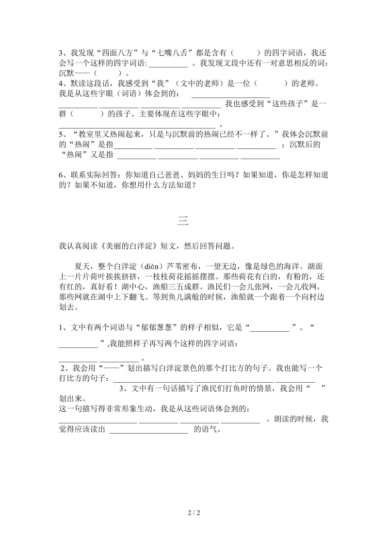 三年级语文上学期阅读专项训练.doc_第2页