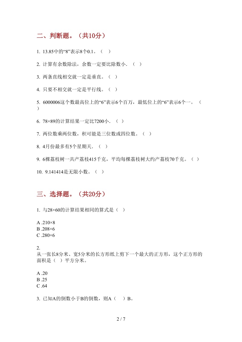 北师大版数学三年级上学期复习混合第一次月考.doc_第2页