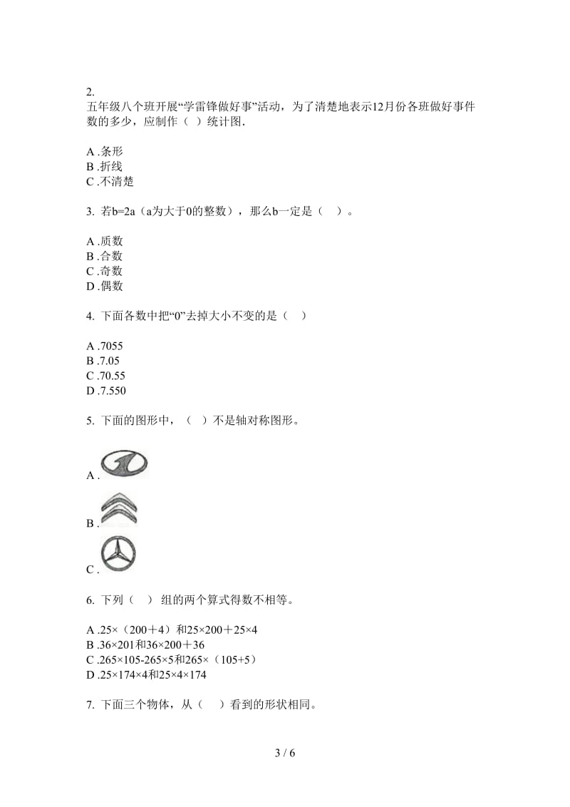 北师大版数学专题考点五年级上学期第三次月考.doc_第3页