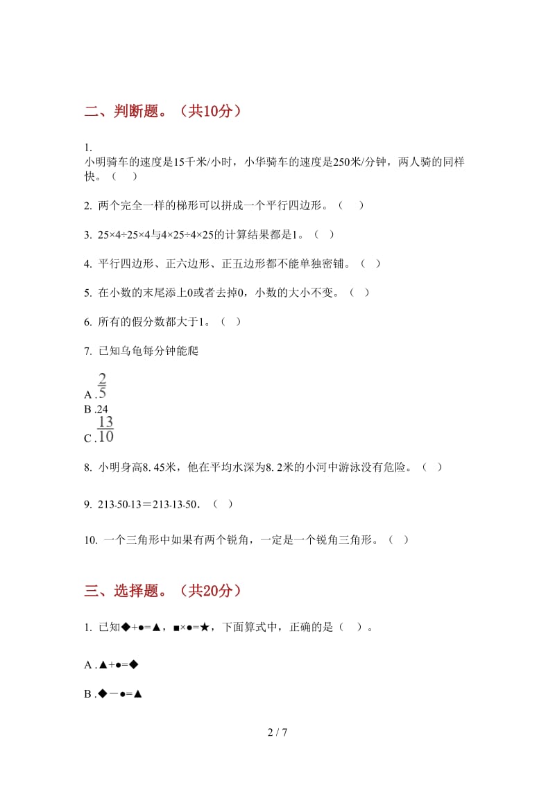 北师大版数学四年级上学期第三次月考专题总复习.doc_第2页