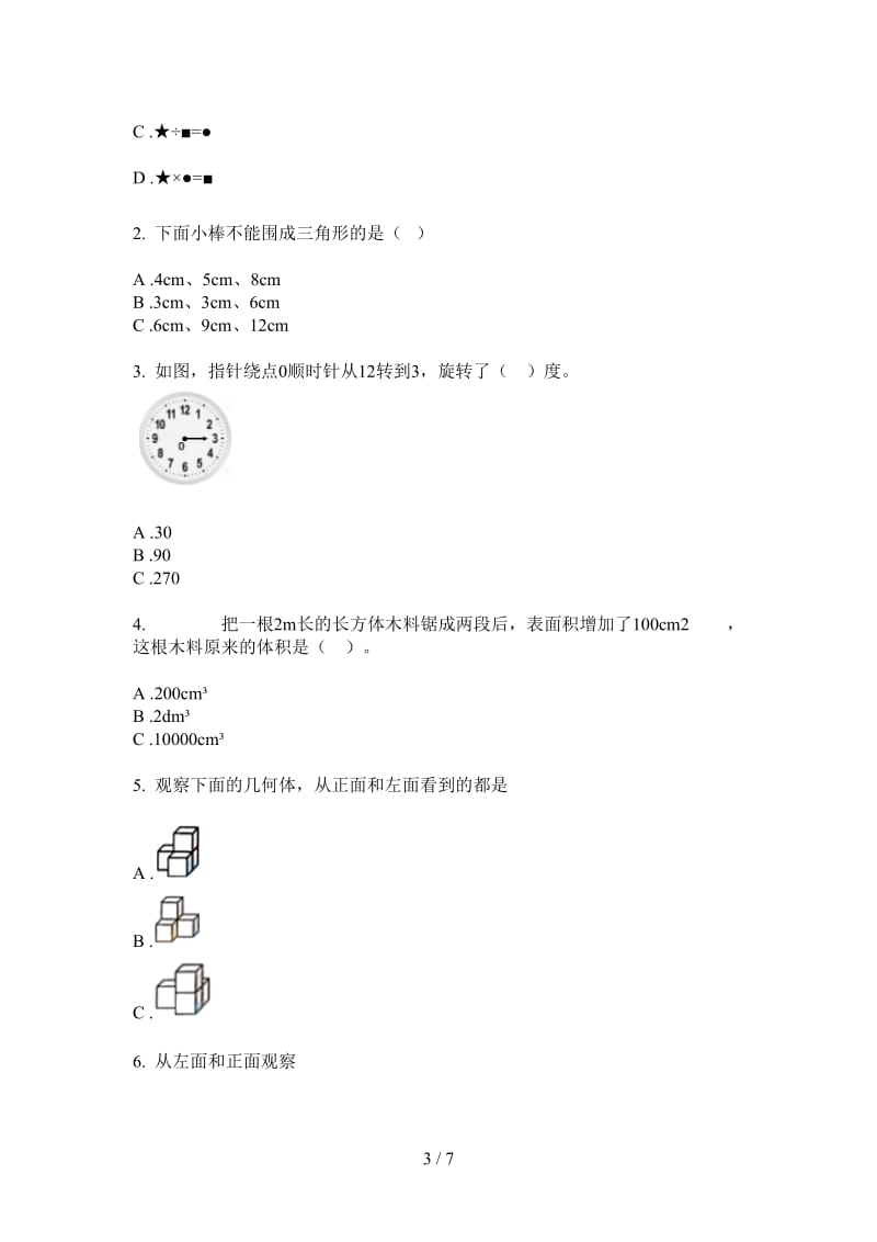 北师大版数学四年级上学期第三次月考专题总复习.doc_第3页