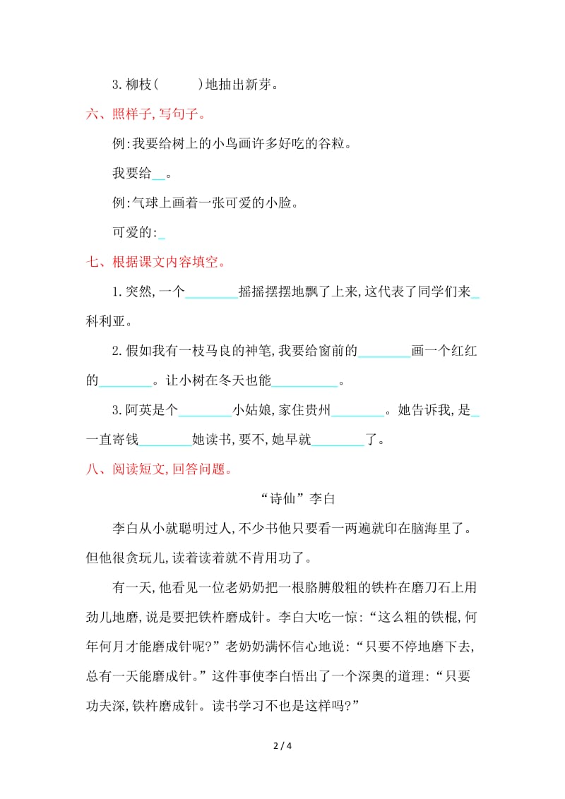 鲁教版二年级语文上册第六单元提升练习题及答案.doc_第2页