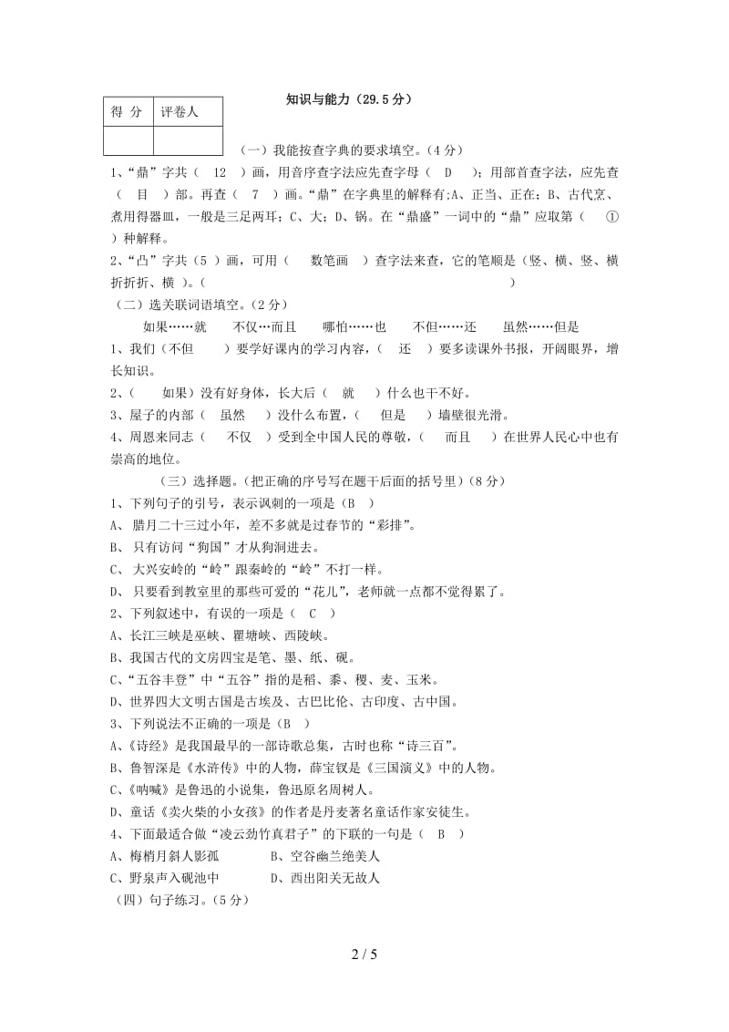 小学毕业年级语文综合试题有答案(三).doc_第2页