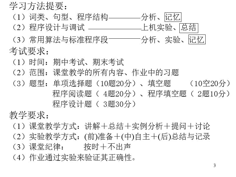 江淮学院72学时全套讲义打印稿.ppt_第3页