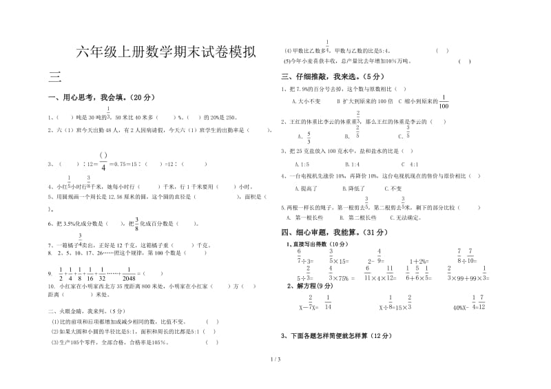 六年级上册数学期末试卷模拟三.doc_第1页