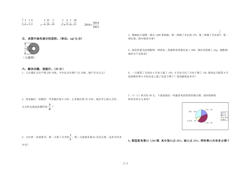 六年级上册数学期末试卷模拟三.doc_第2页