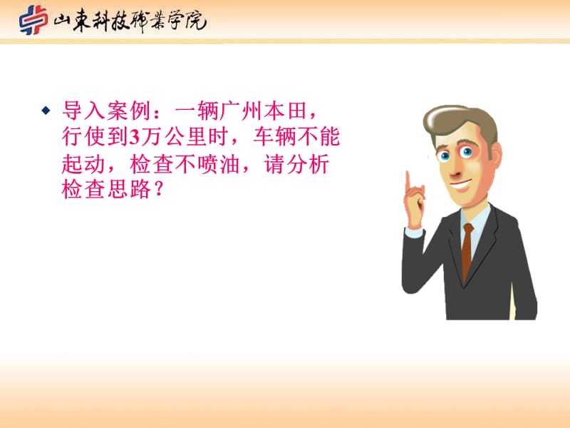 情境三汽车点火供油故障的检修-供油.ppt_第2页