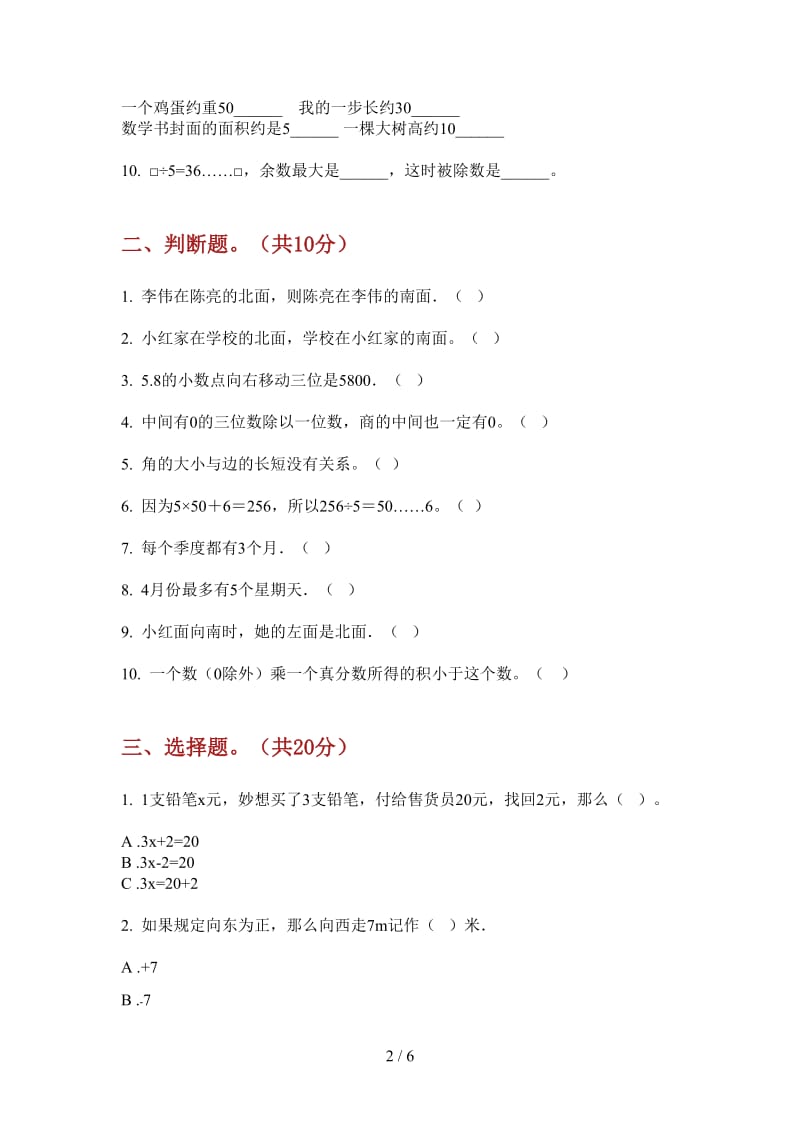 北师大版数学三年级上学期第二次月考摸底强化训练.doc_第2页