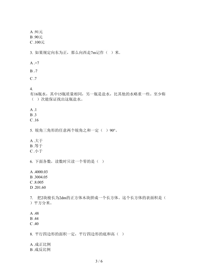 北师大版数学水平练习题三年级上学期第三次月考.doc_第3页