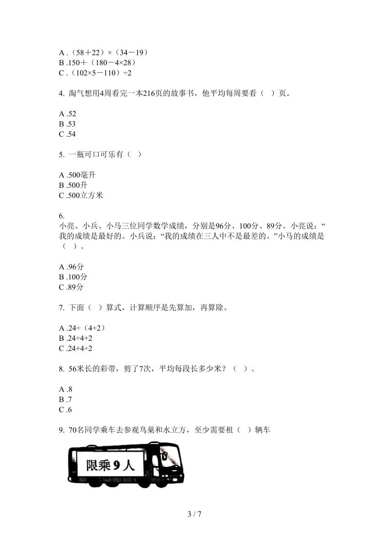 北师大版数学二年级竞赛全真上学期第四次月考.doc_第3页