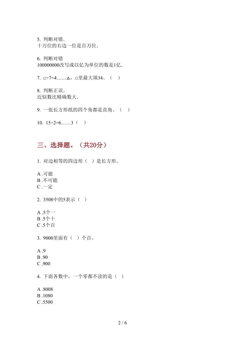 北师大版数学综合突破二年级上学期第四次月考.doc_第2页