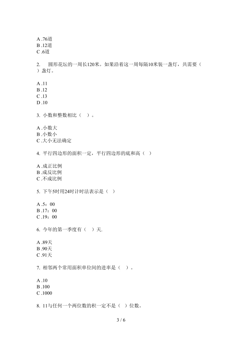 北师大版数学摸底突破三年级上学期第一次月考.doc_第3页