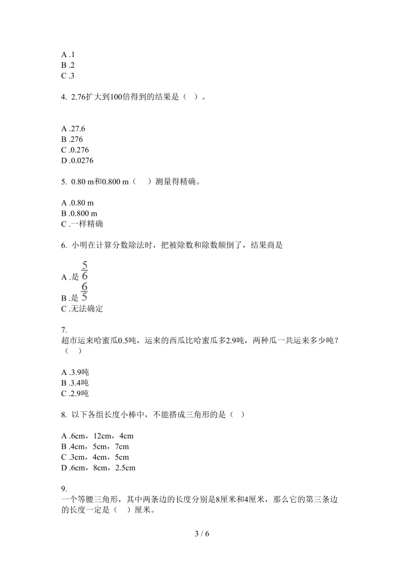 北师大版数学四年级全真摸底上学期第一次月考.doc_第3页