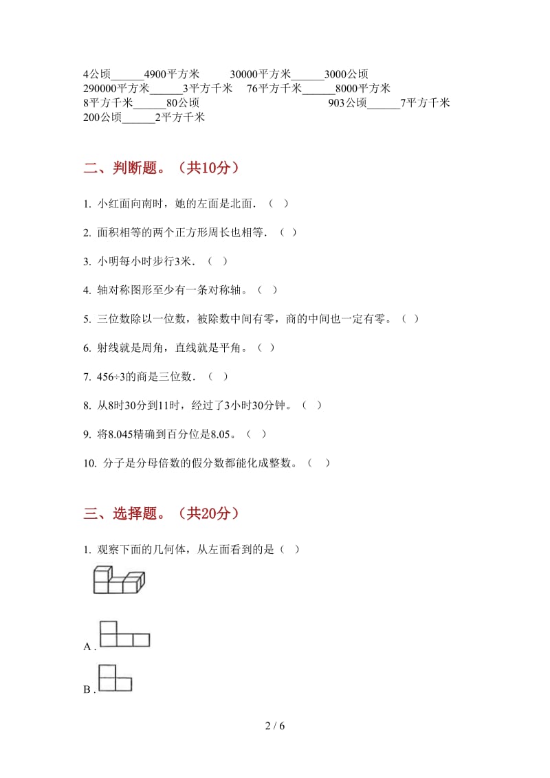 北师大版数学三年级上学期第一次月考综合突破.doc_第2页