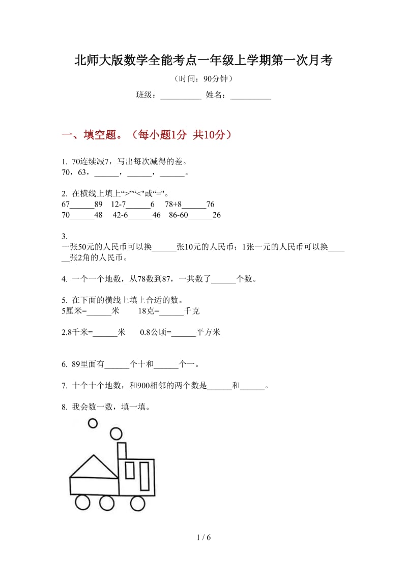 北师大版数学全能考点一年级上学期第一次月考.doc_第1页