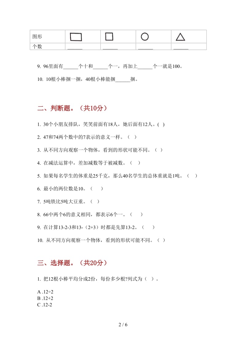 北师大版数学全能考点一年级上学期第一次月考.doc_第2页