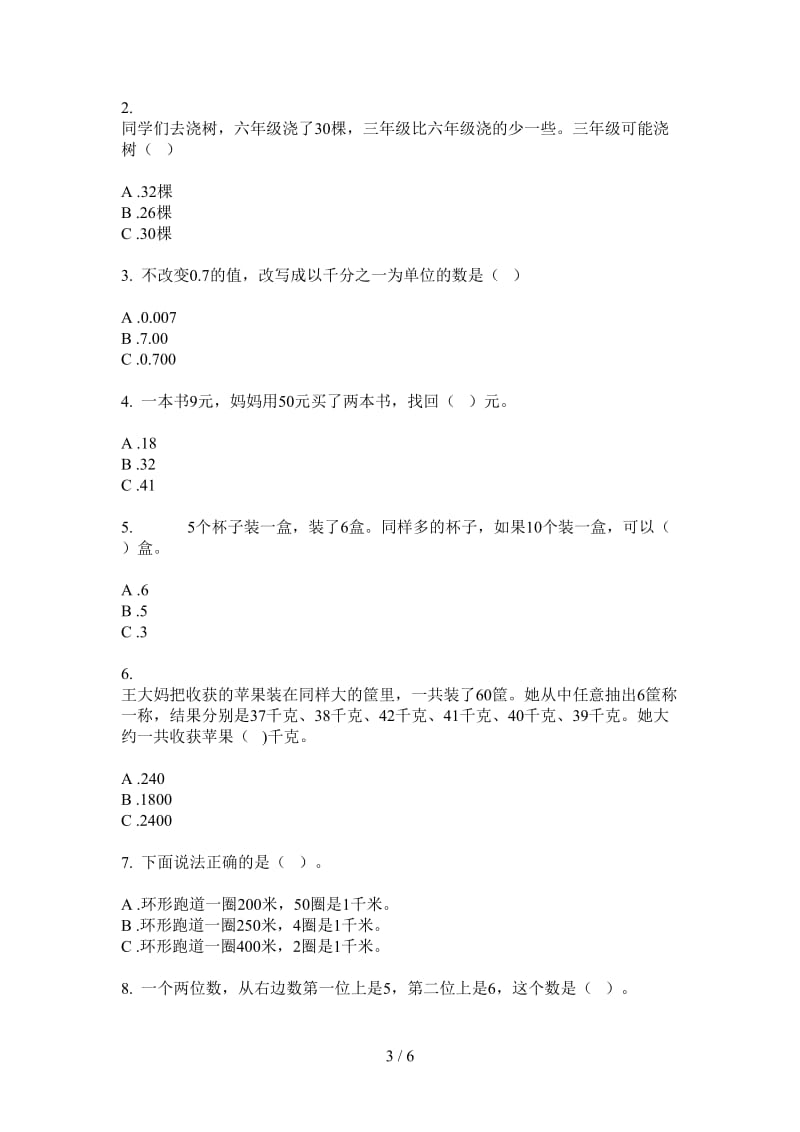 北师大版数学全能考点一年级上学期第一次月考.doc_第3页