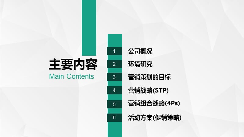 永和豆浆的策划方案.ppt_第2页