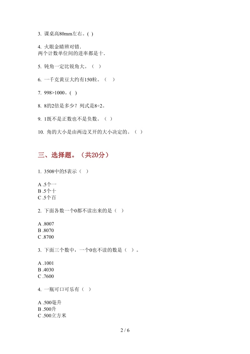 北师大版数学二年级上学期专题强化训练第一次月考.doc_第2页