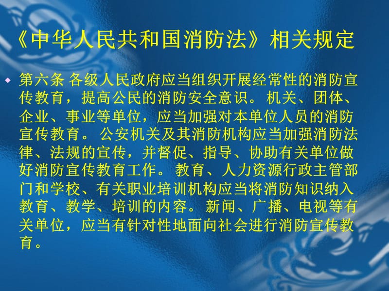 昆明市消防安全培训课件.ppt_第2页