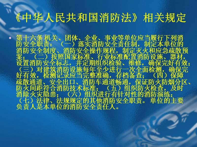 昆明市消防安全培训课件.ppt_第3页