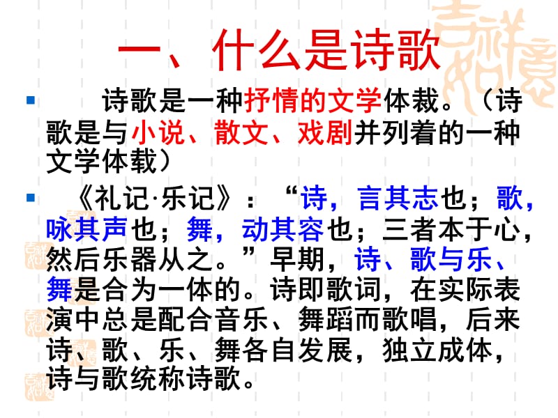 怎样读读诗-现代诗歌学习.ppt_第2页