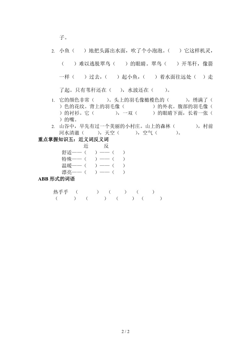 三年级语文下册第二单元复习题.doc_第2页