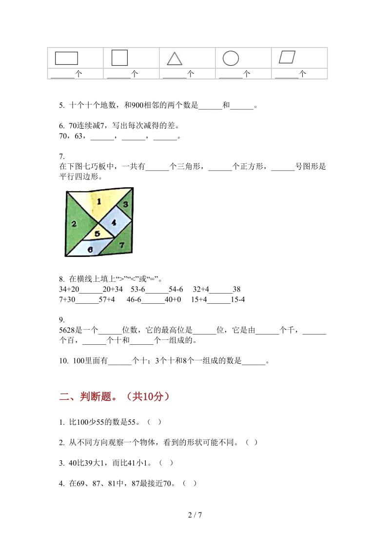 北师大版数学一年级上学期第一次月考练习.doc_第2页