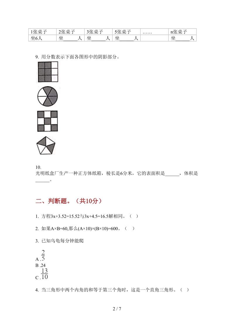 北师大版数学四年级上学期全能复习第四次月考.doc_第2页