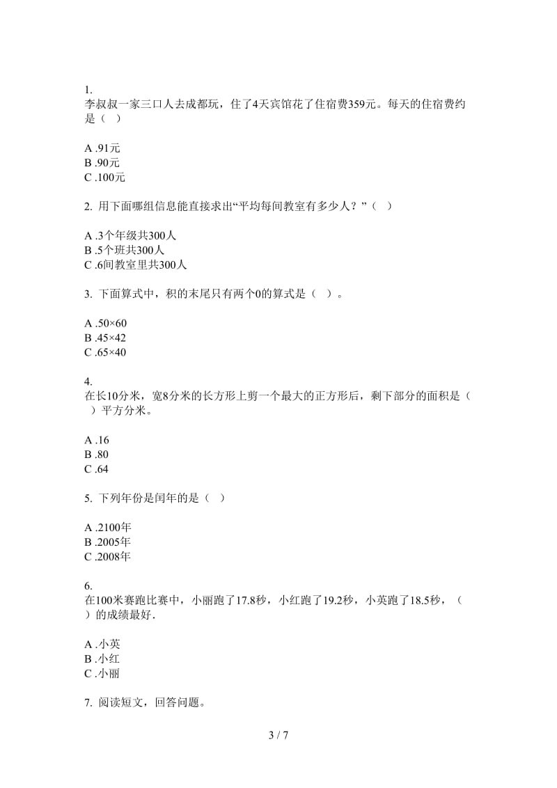 北师大版数学三年级上学期专题综合第二次月考.doc_第3页