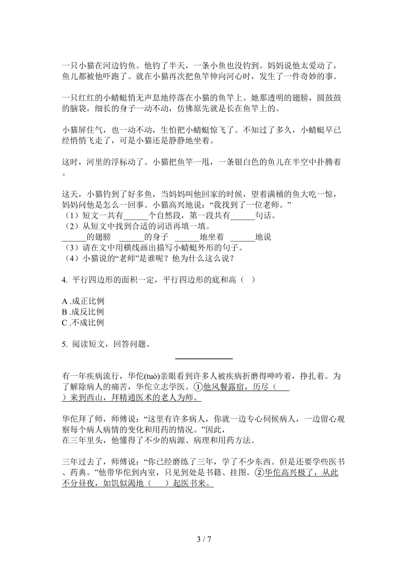 北师大版数学三年级上学期第四次月考竞赛综合.doc_第3页