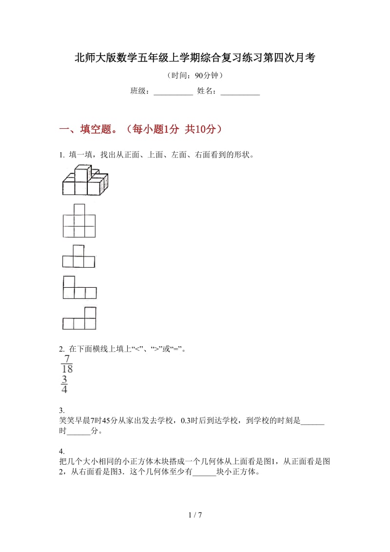 北师大版数学五年级上学期综合复习练习第四次月考.doc_第1页