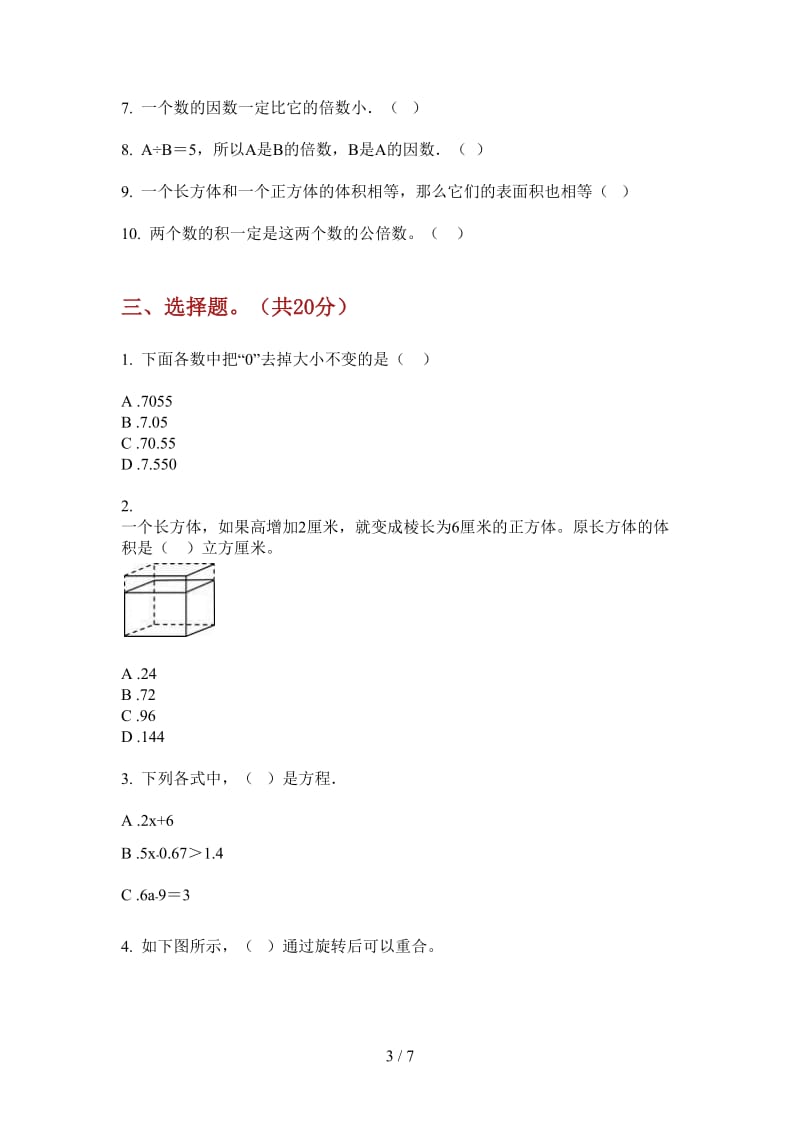 北师大版数学五年级上学期综合复习练习第四次月考.doc_第3页