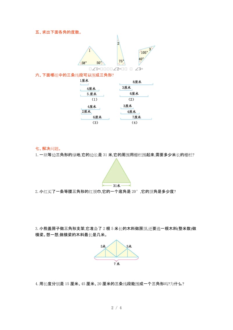 青岛版五年制四年级数学上册第四单元测试卷及答案.doc_第2页