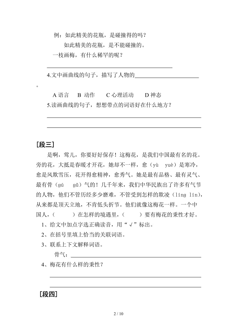 五年级上册课内短文练习题.doc_第2页