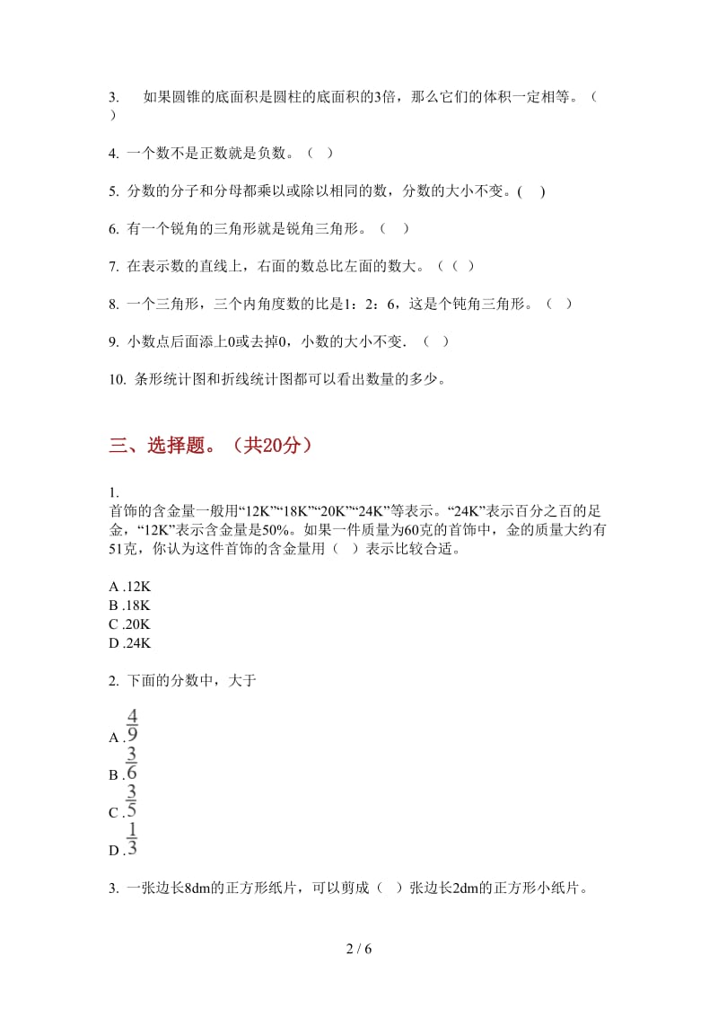 北师大版数学六年级上学期第四次月考同步试题精选.doc_第2页