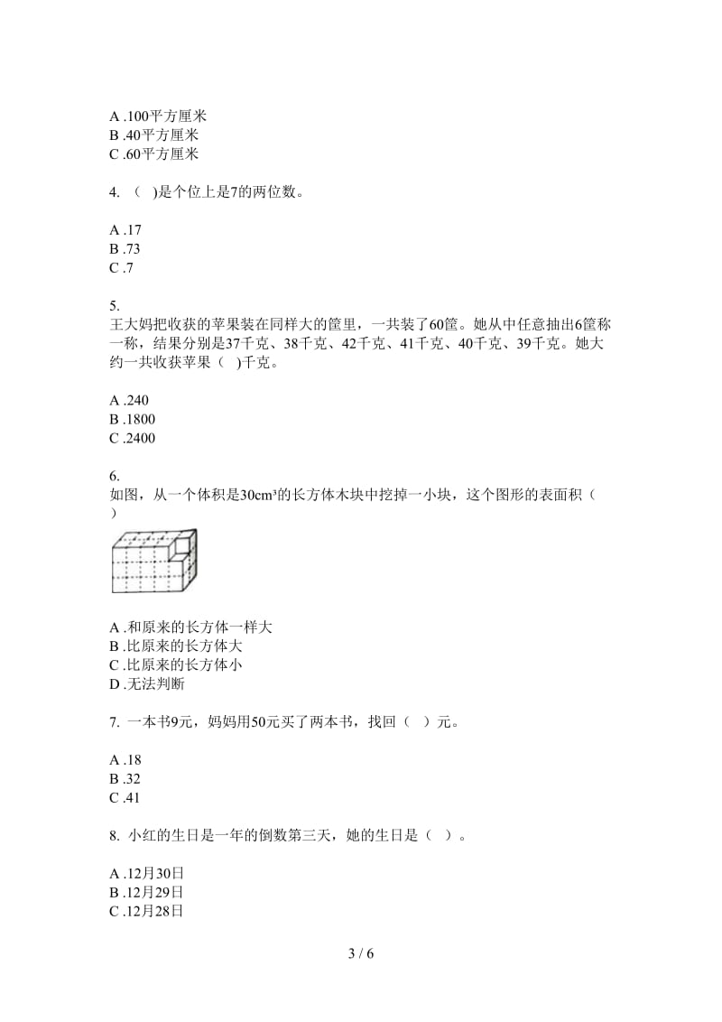 北师大版数学摸底过关一年级上学期第三次月考.doc_第3页