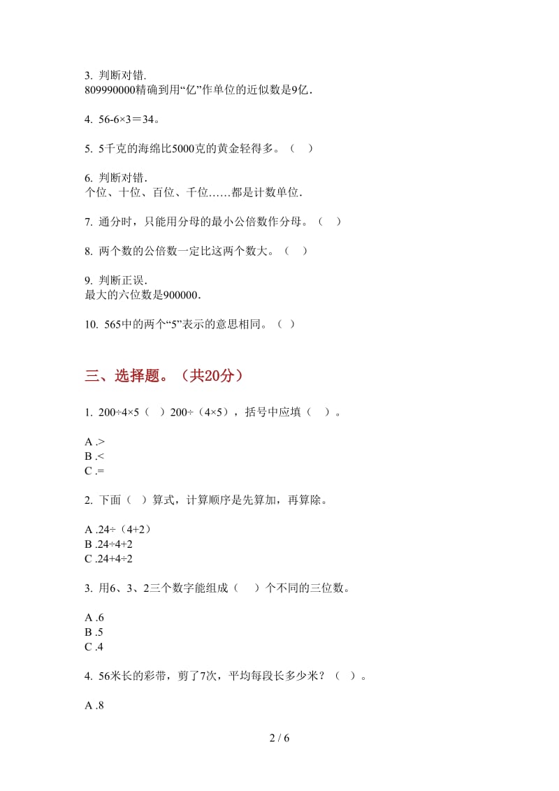 北师大版数学二年级上学期第一次月考水平综合练习.doc_第2页