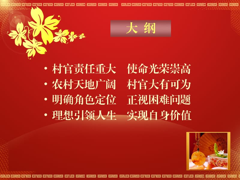 如何当好一名“村官”.ppt_第2页