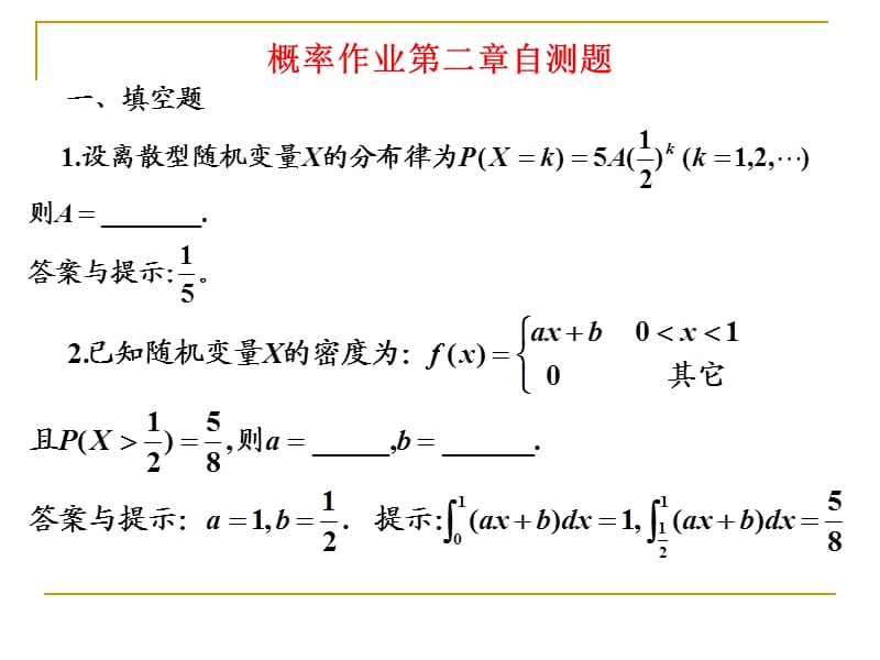 概率论第二章自测题答案与提示.ppt_第1页