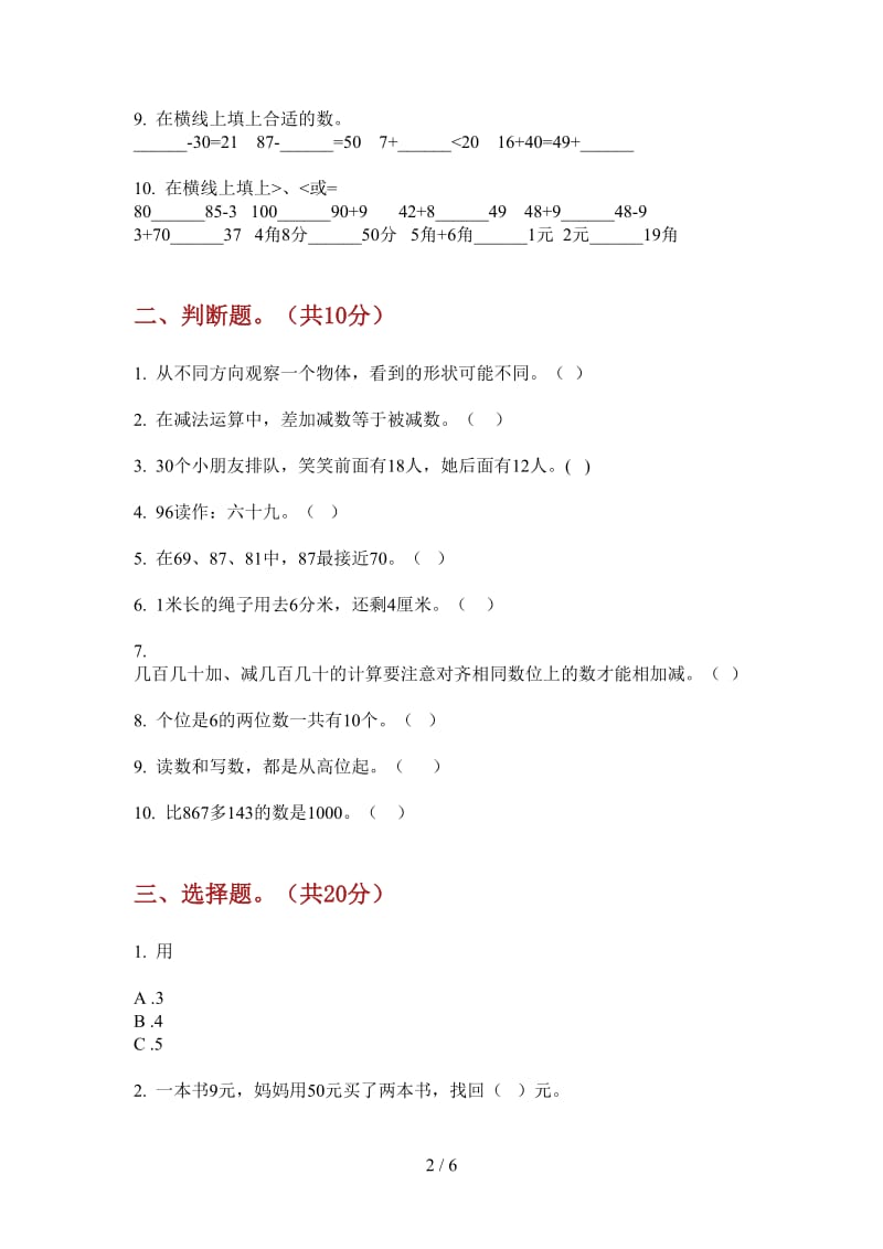 北师大版数学一年级上学期总复习第一次月考.doc_第2页