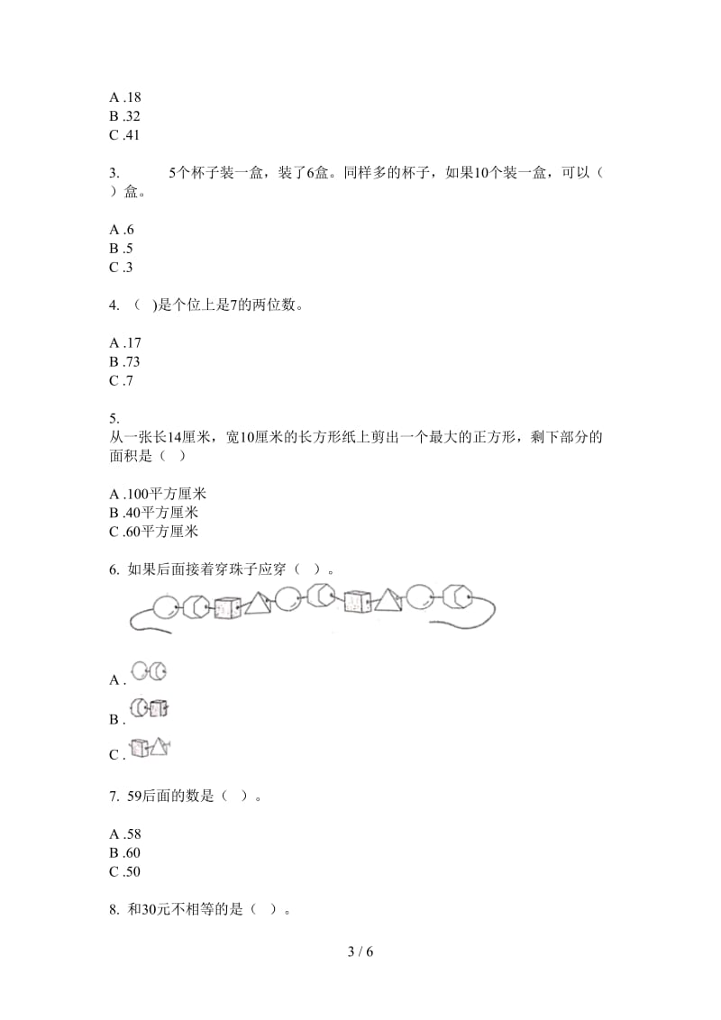 北师大版数学一年级上学期总复习第一次月考.doc_第3页