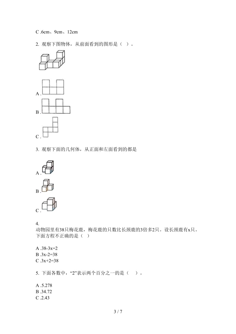 北师大版数学四年级上学期水平强化训练第三次月考.doc_第3页