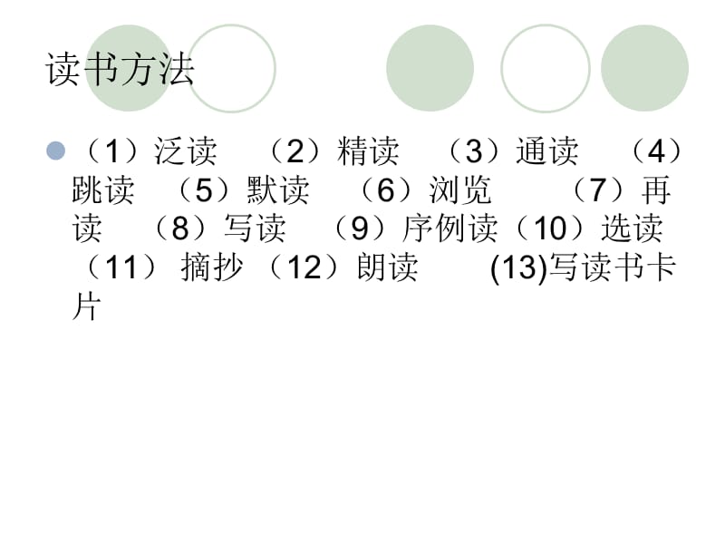 有关读书的手抄报内容.ppt_第1页