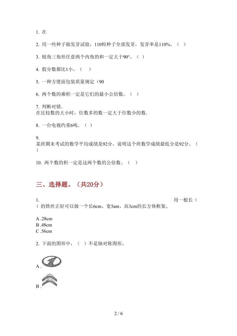 北师大版数学摸底专题五年级上学期第二次月考.doc_第2页