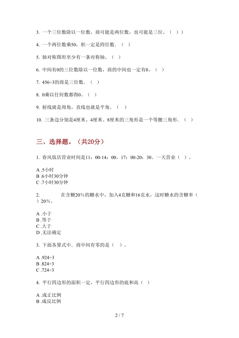 北师大版数学三年级上学期第四次月考复习突破.doc_第2页