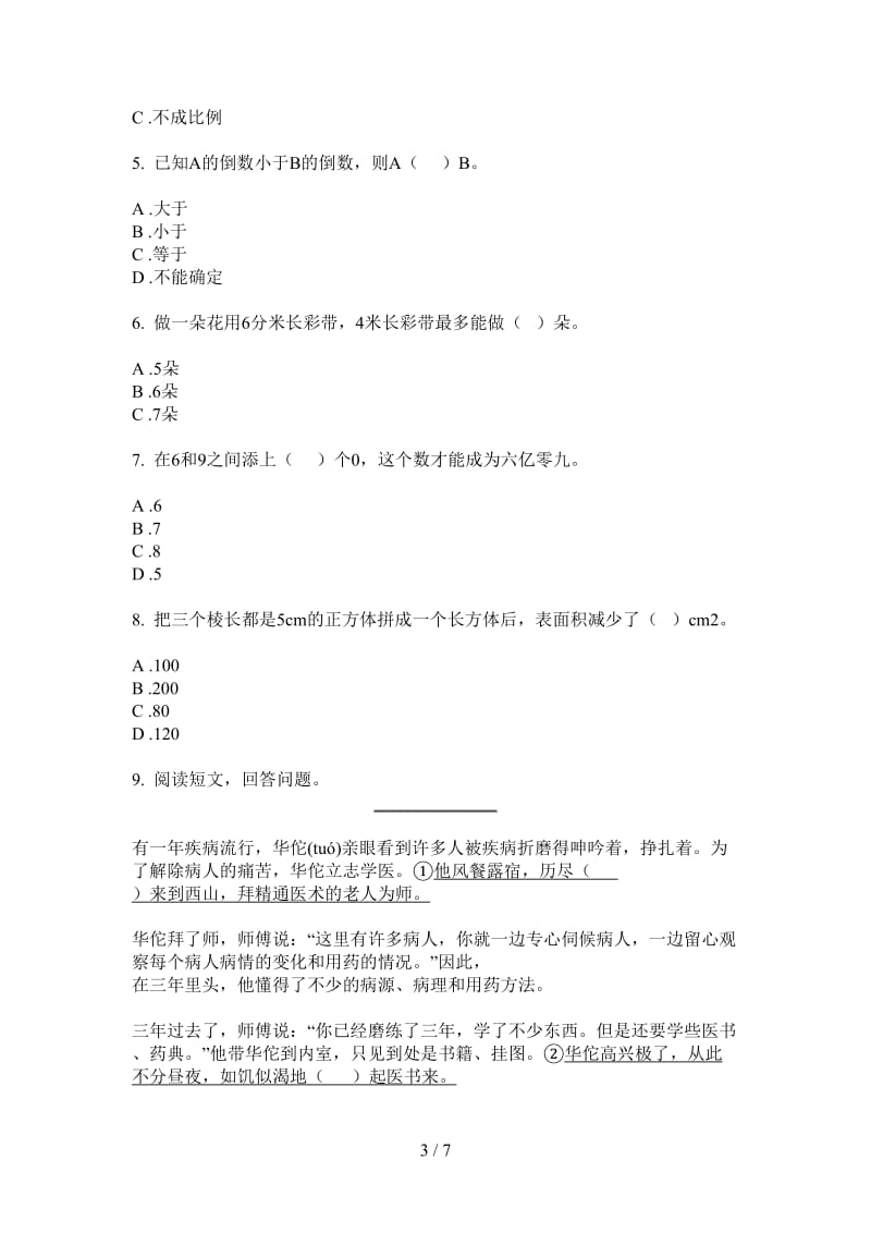 北师大版数学三年级上学期第四次月考复习突破.doc_第3页