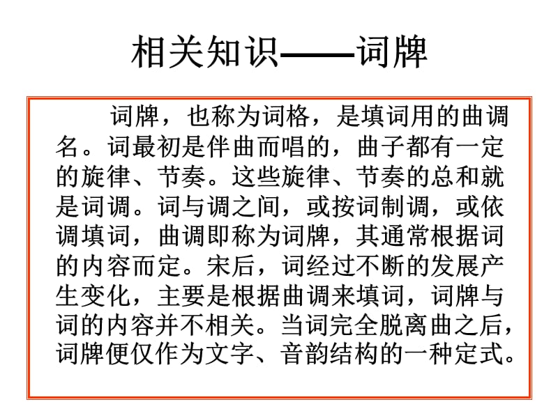 广东省东莞市厚街开贤学校九年级语文《词五首》课件.ppt_第3页