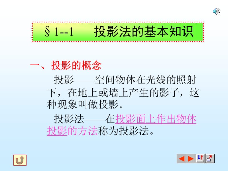 点、直线平面的投影.ppt_第2页